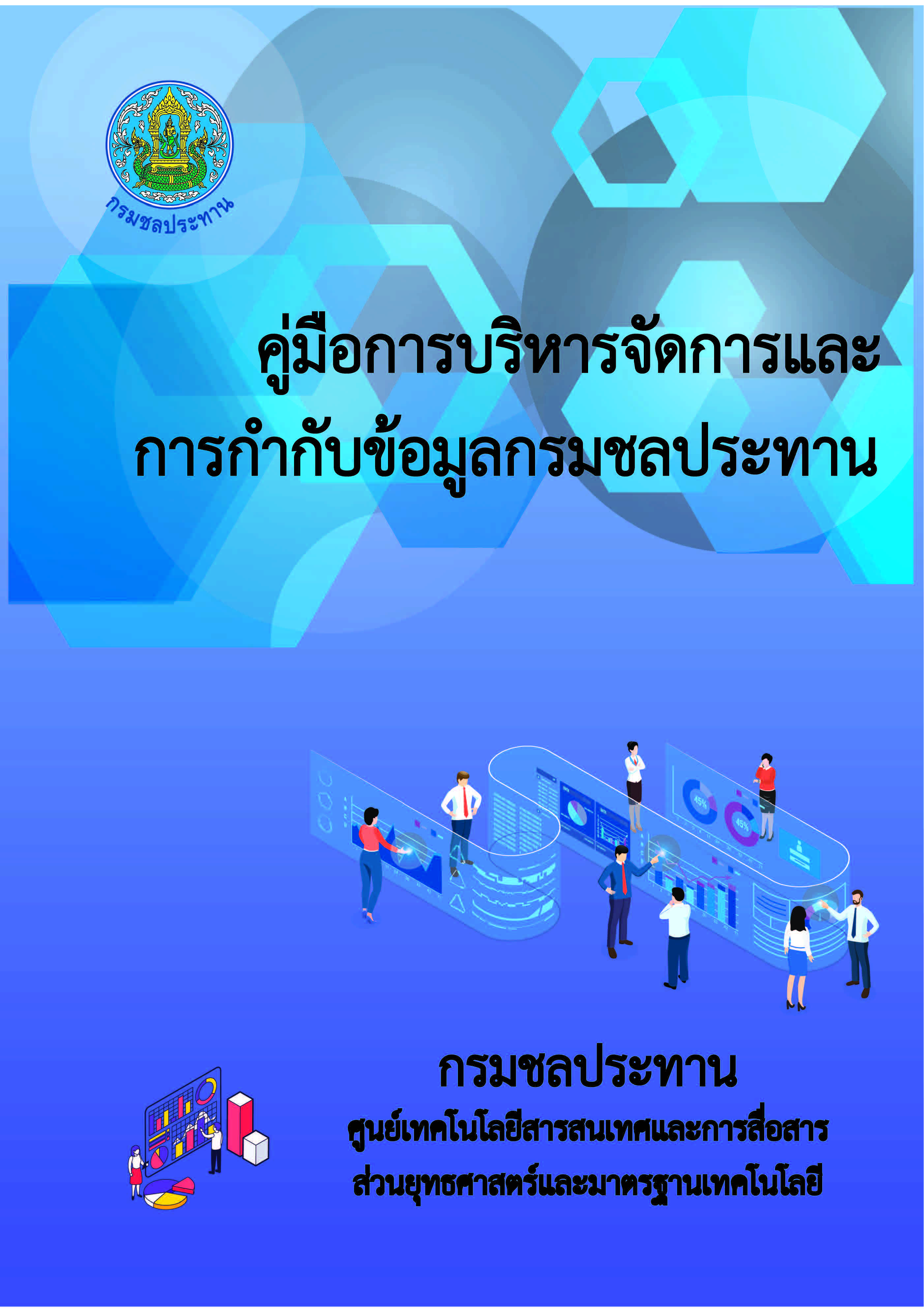 data_management