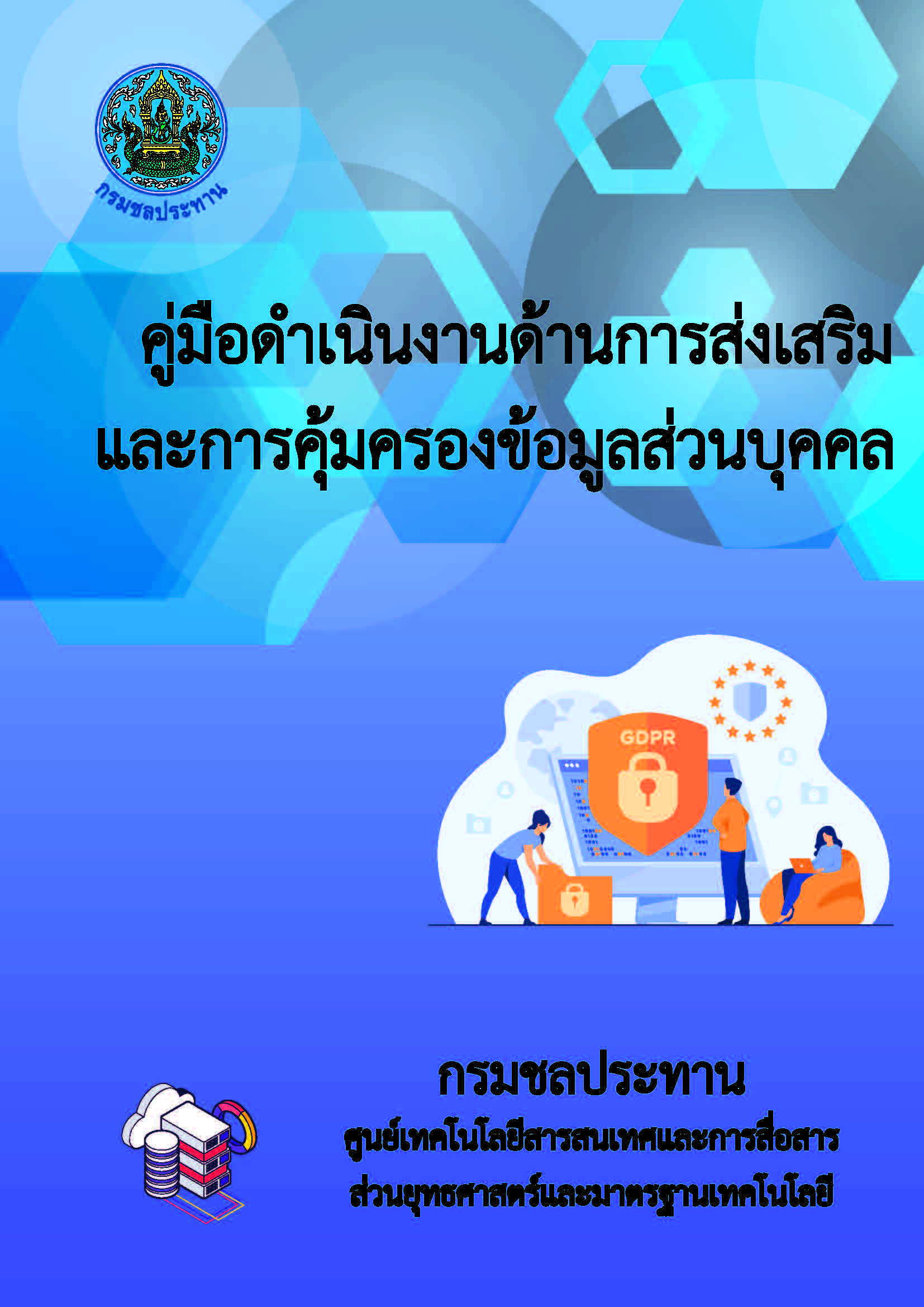 pdpa_operation