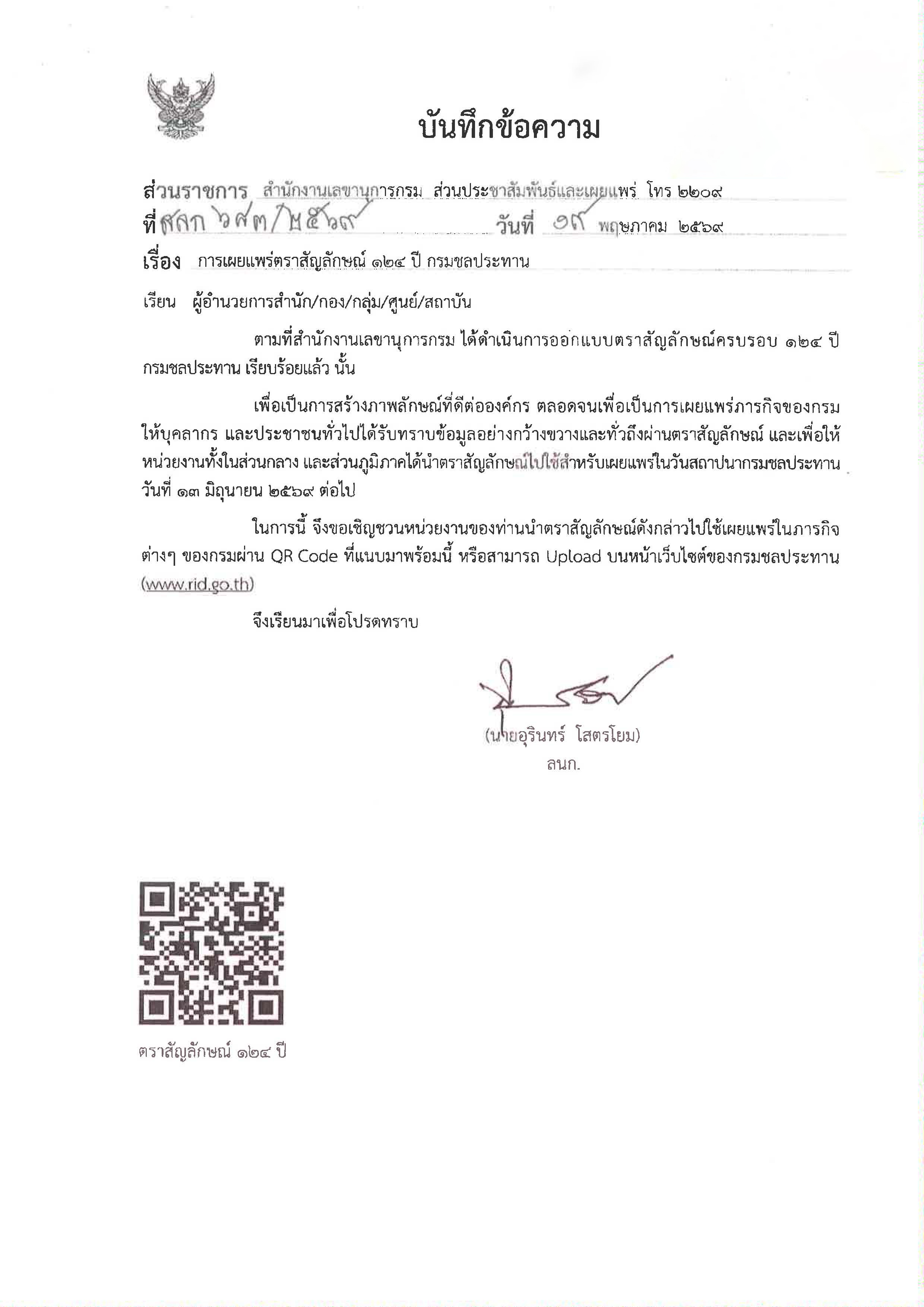 สลก683 2569