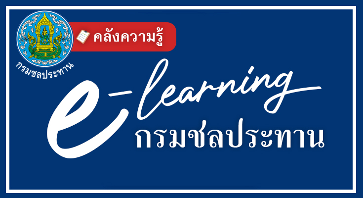e-learning